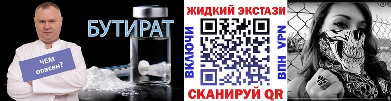 БУТИРАТ жидкий экстази  Купить где  Пыталово 